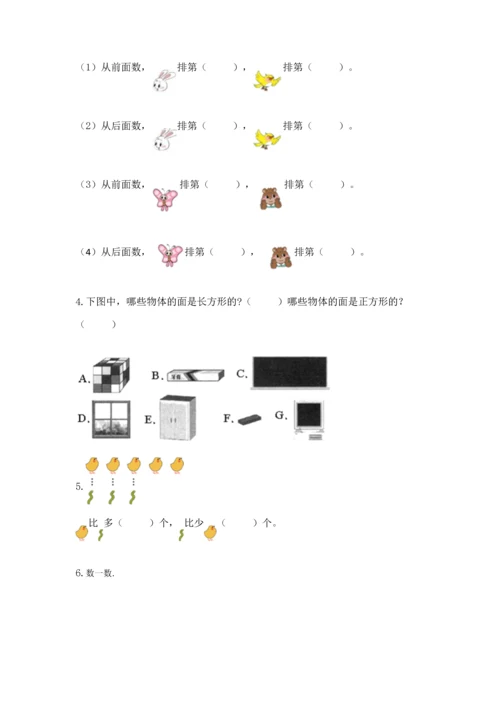人教版一年级上册数学期中测试卷精品带答案.docx