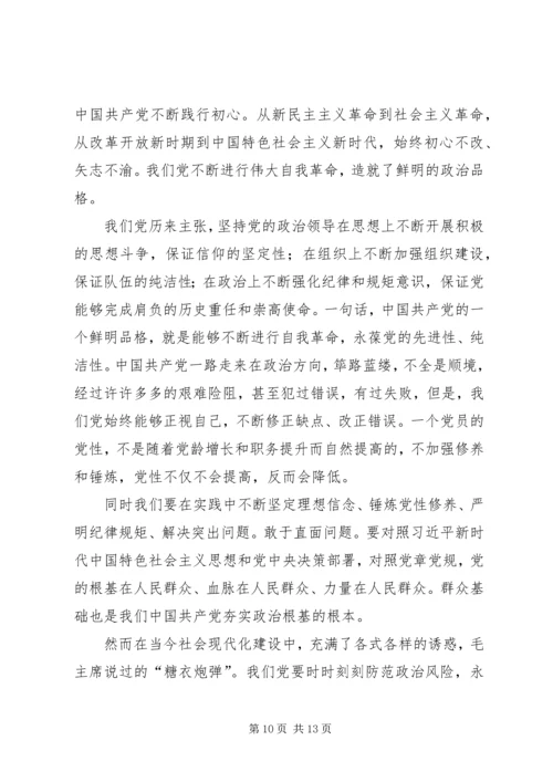 学习《增强推进党的政治建设的自觉性和坚定性》体会五篇.docx