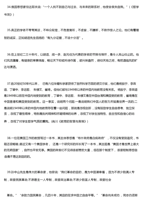 [高中作文]高中语文作文素材积累摘抄最新8.docx