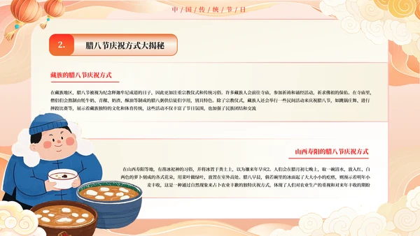 红色黄色橙色插画腊八节习俗文化PPT模板