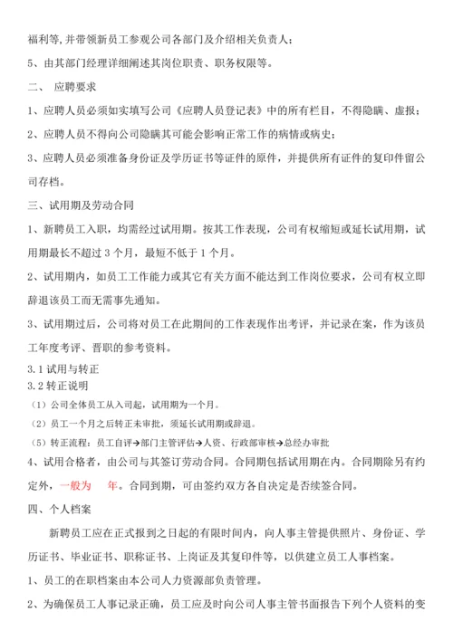 XX公司员工手册内容详细实际案例.docx