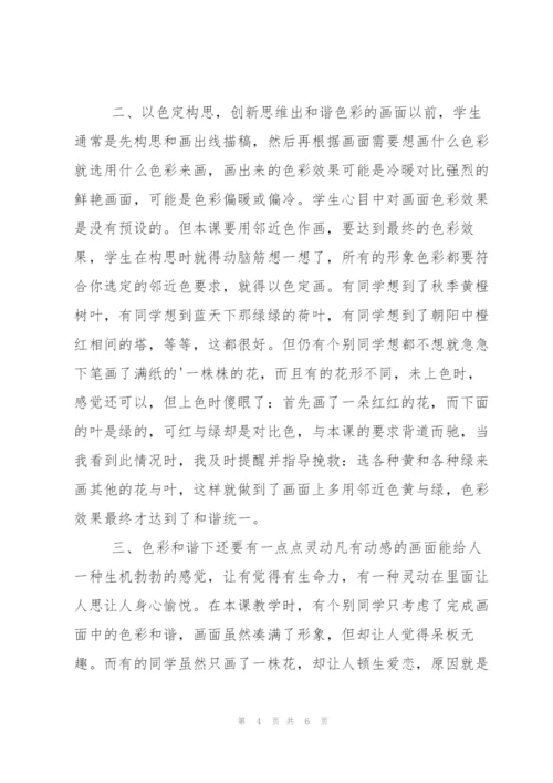 美术学科《画一幅色彩和谐的画》优秀教学反思.docx