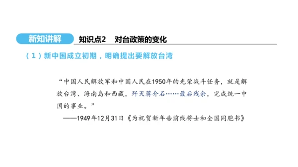 第14课 海峡两岸的交往  课件 2024-2025学年统编版八年级历史下册