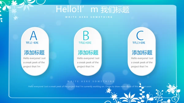 蓝色唯美小清新公司企业产品介绍动态PPT模板