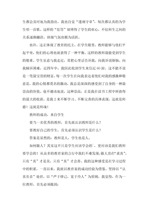 教师读书心得体会汇总10篇.docx