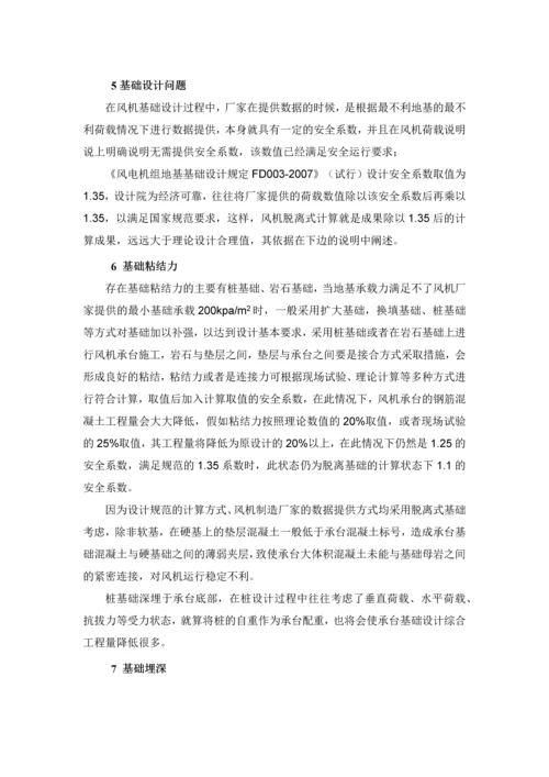 关于风机基础设计有关问题的说明.docx