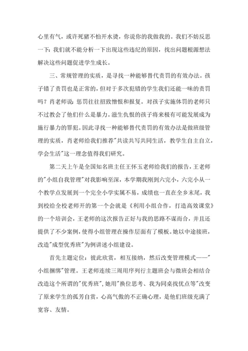 关于班主任培训心得体会集合八篇.docx