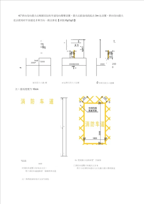 居民小区消防车通道划线标识图示