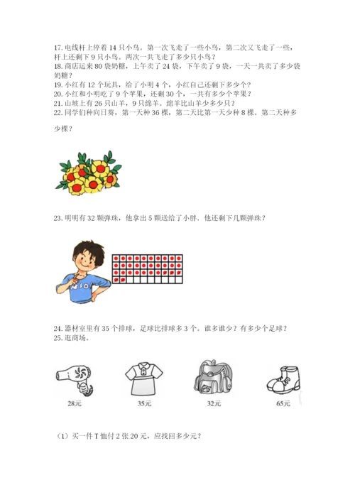 小学一年级下册数学应用题100道1套.docx