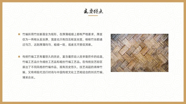 实拍风非遗竹编传承讲座PPT非遗非遗文化非物质文化遗产