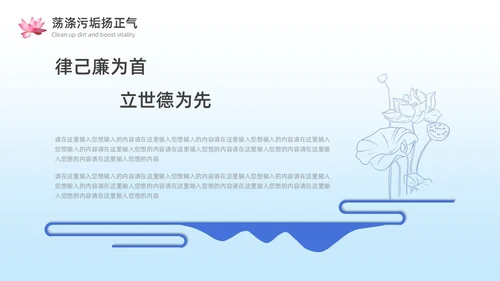 蓝色水彩风廉政文化PPT模板廉洁