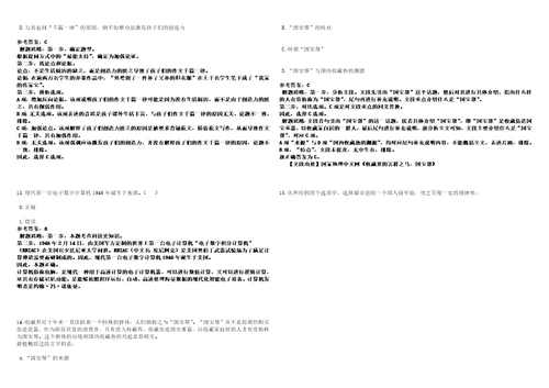 2022年12月海南省海口市纪委监委综合服务保障中心、机关中心公开招考3名工作人员第一号笔试题库附带答案含详解