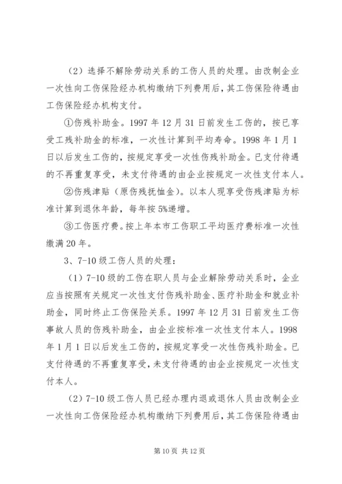 企业改制中职工安置工作意见.docx