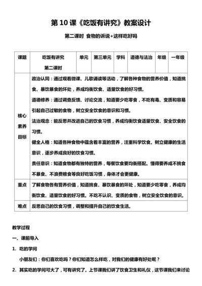 （核心素养目标）10.2 吃饭有讲究   第二课时  教案设计