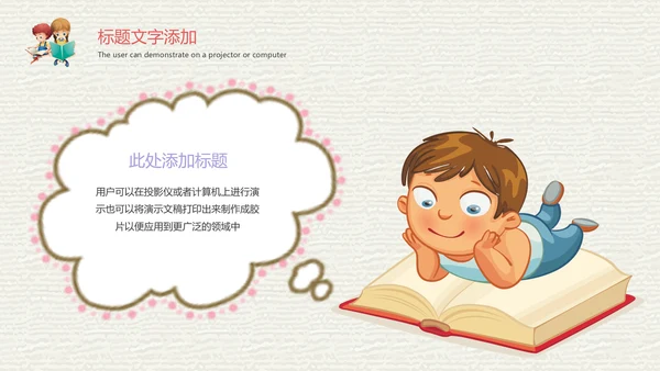 卡通教育课堂读书分享会好书推荐动态PPT模板
