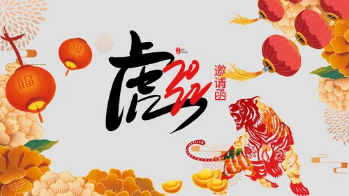 中国风2022虎年吉祥企业新春贺卡ppt视频