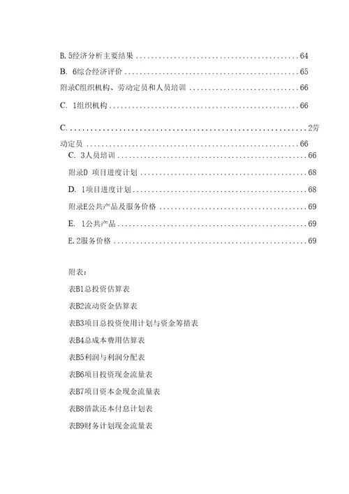 年产57000万片高效硅片(1200mw光伏电池)项目可行性研究报告