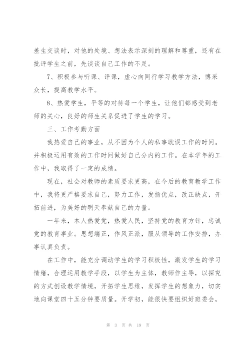 教师年度考核个人的工作总结范文5篇.docx