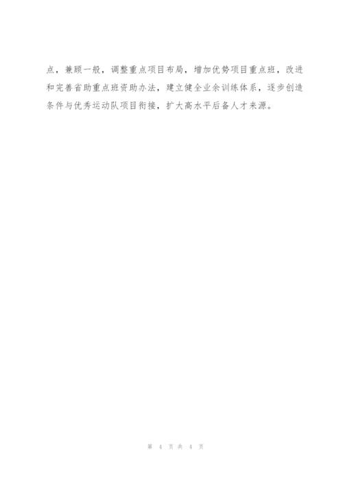 江苏省体育事业发展总结范文.docx