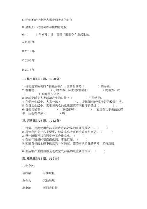 部编版四年级上册道德与法治期末测试卷（培优）.docx