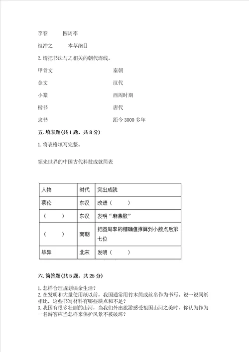 2022部编版五年级上册道德与法治期末测试卷附答案考试直接用