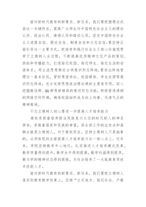 做立德树人的好老师心得体会感想5篇.docx