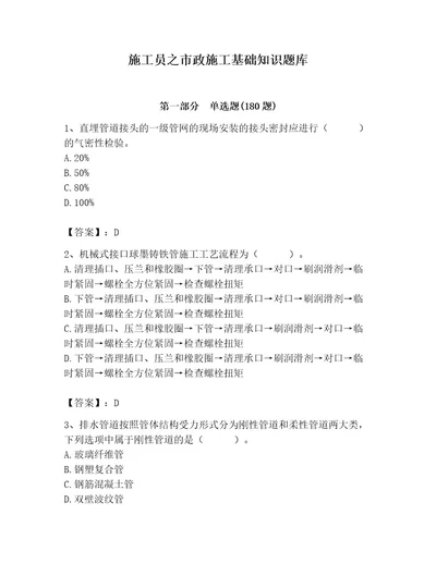 施工员之市政施工基础知识题库学生专用