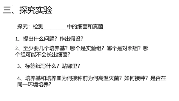 人教版生物八年级上册5.4.1《细菌和真菌的分布》课件(共22张PPT)
