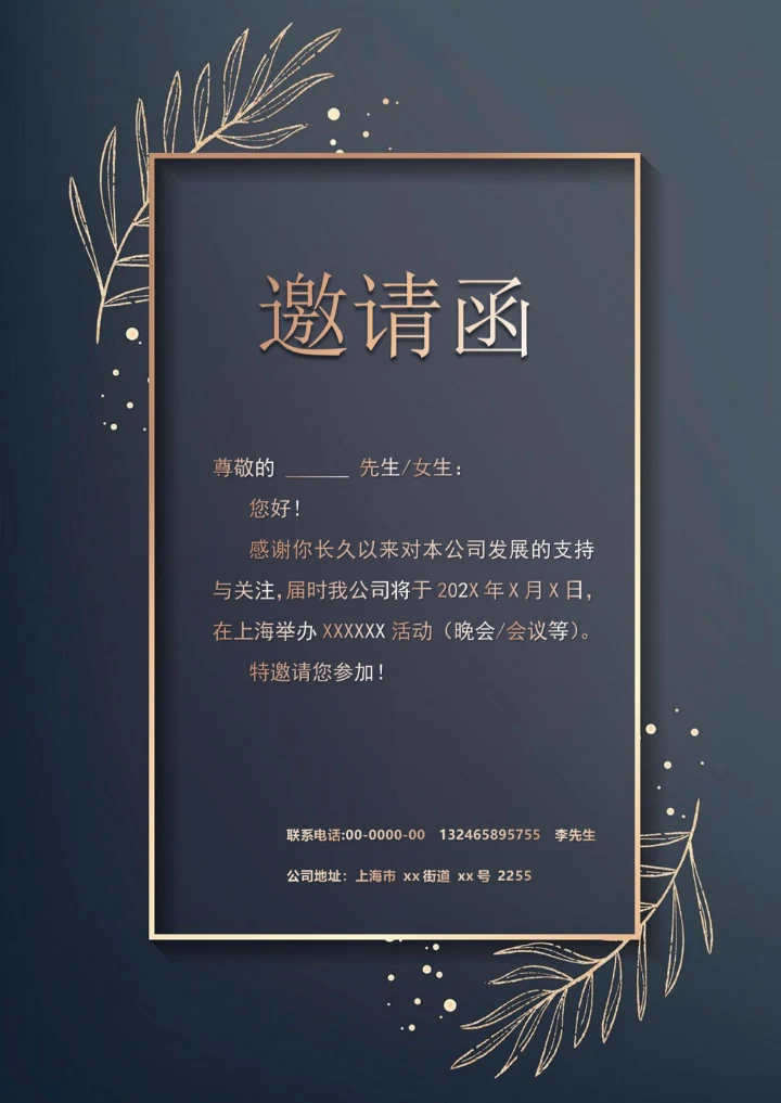 简约邀请函模板