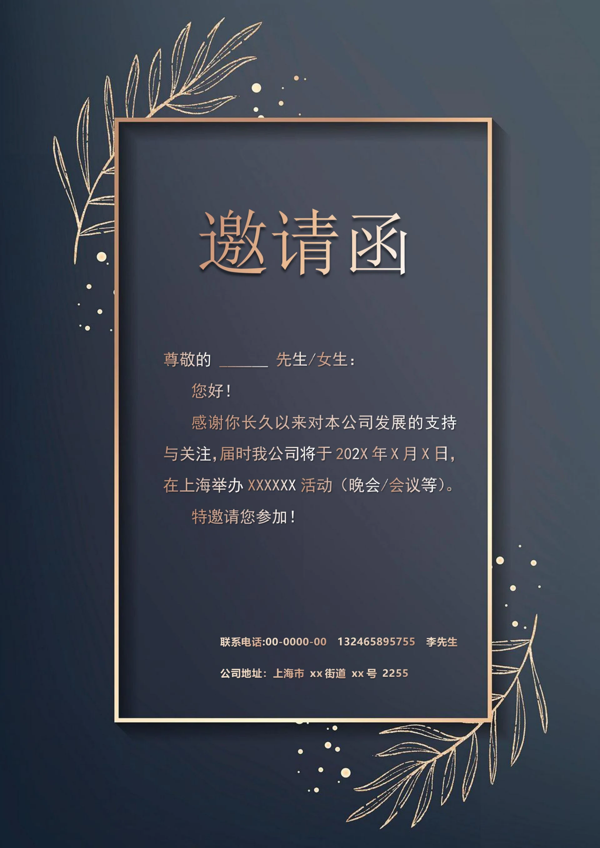 简约邀请函模板