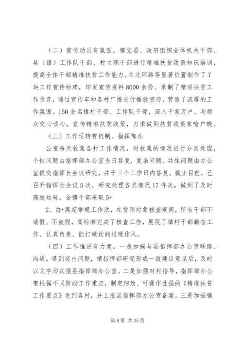 乡镇扶贫调研报告.docx
