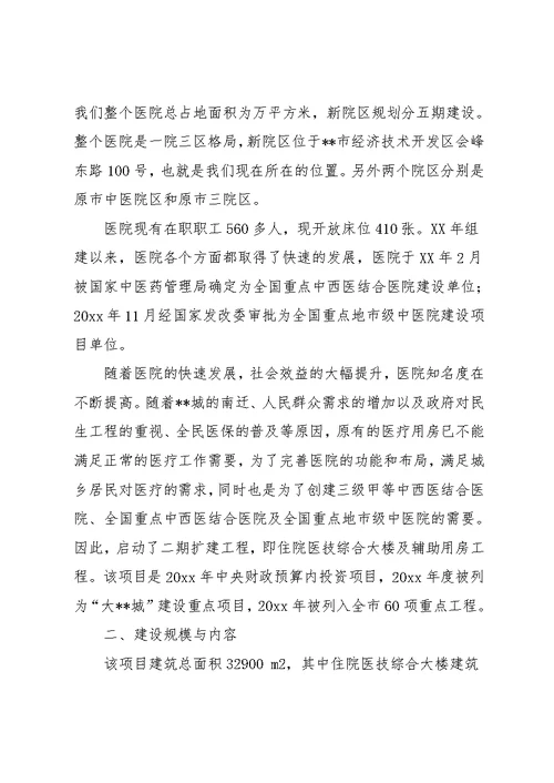 院长在医院综合楼主体落成典礼上的致辞