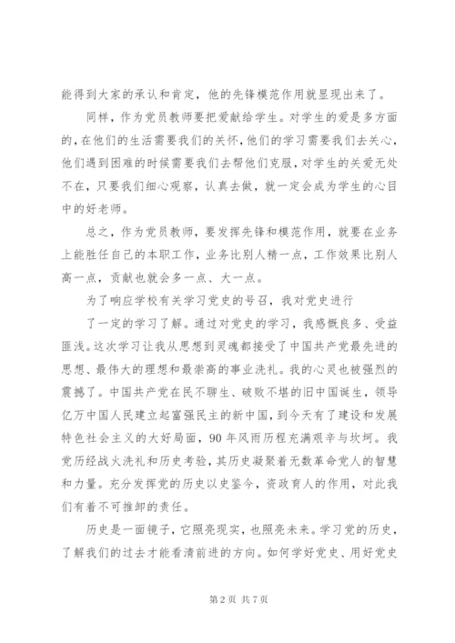 党史党课学习心得体会三篇.docx