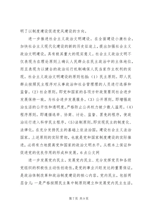 新经济社会我党作风假设调研结果.docx