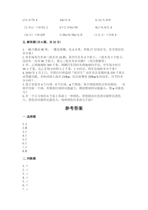 小学五年级上册数学期末考试试卷带答案（黄金题型）.docx