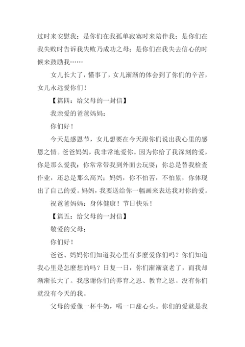 给父母的一封信作文100字.docx