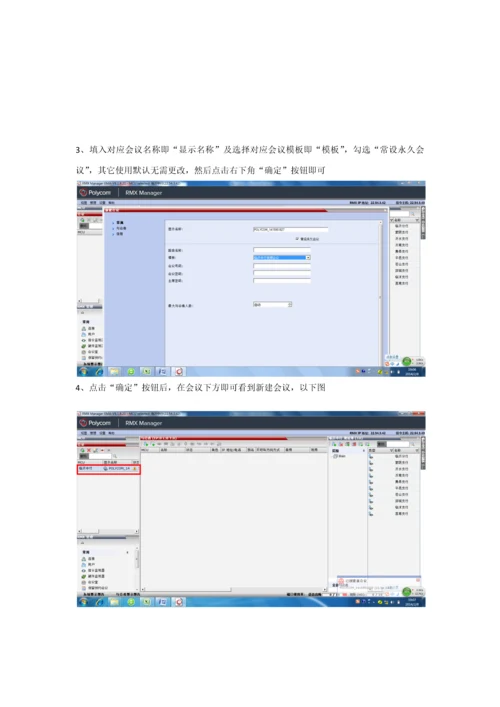 宝利通MCU设备详细操作基础手册.docx