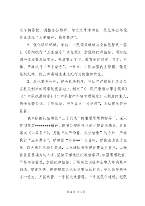 交警中队安全个人总结范文.docx