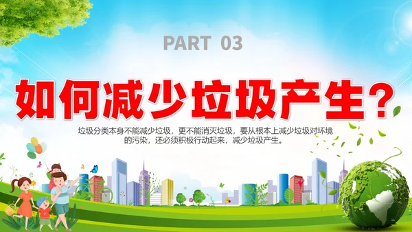 卡通垃圾分类宣传教育生活垃圾分类科普课件PPT模版