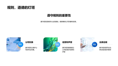 生物医疗商务礼仪讲座