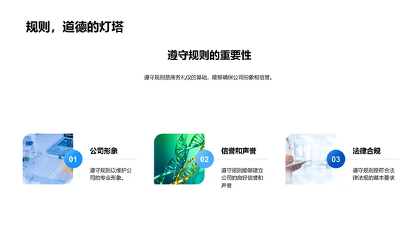 生物医疗商务礼仪讲座