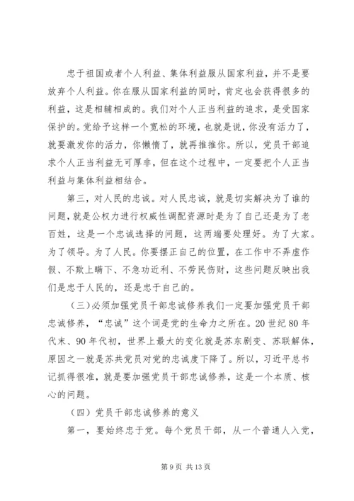 坚定信念,永葆对党的忠诚的政治品格学习体会_1.docx
