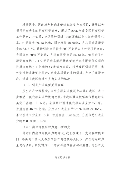 县长调研汇报材料(定) (3).docx