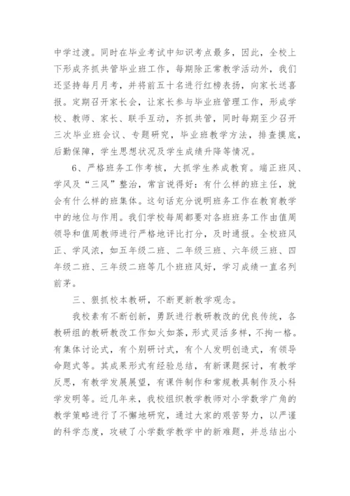 学校管理工作论文.docx