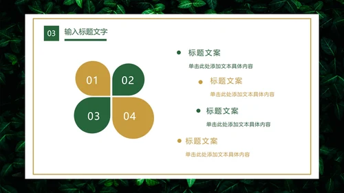 树叶草丛图清新教学PPT模板