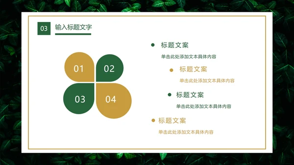 树叶草丛图清新教学PPT模板
