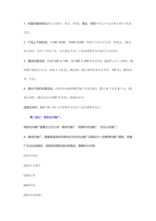 淘宝店运营方案.docx