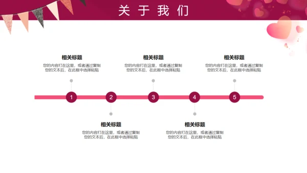 桃心爱心浪漫三八妇女节女王节通用PPT模板