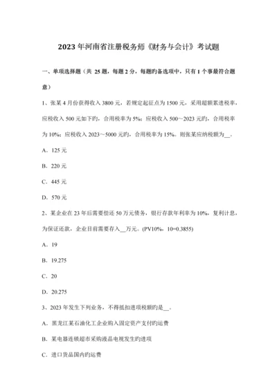 2023年河南省注册税务师财务与会计考试题.docx