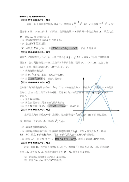 2019年上海初三二模数学压轴题--考点分类版(1).docx